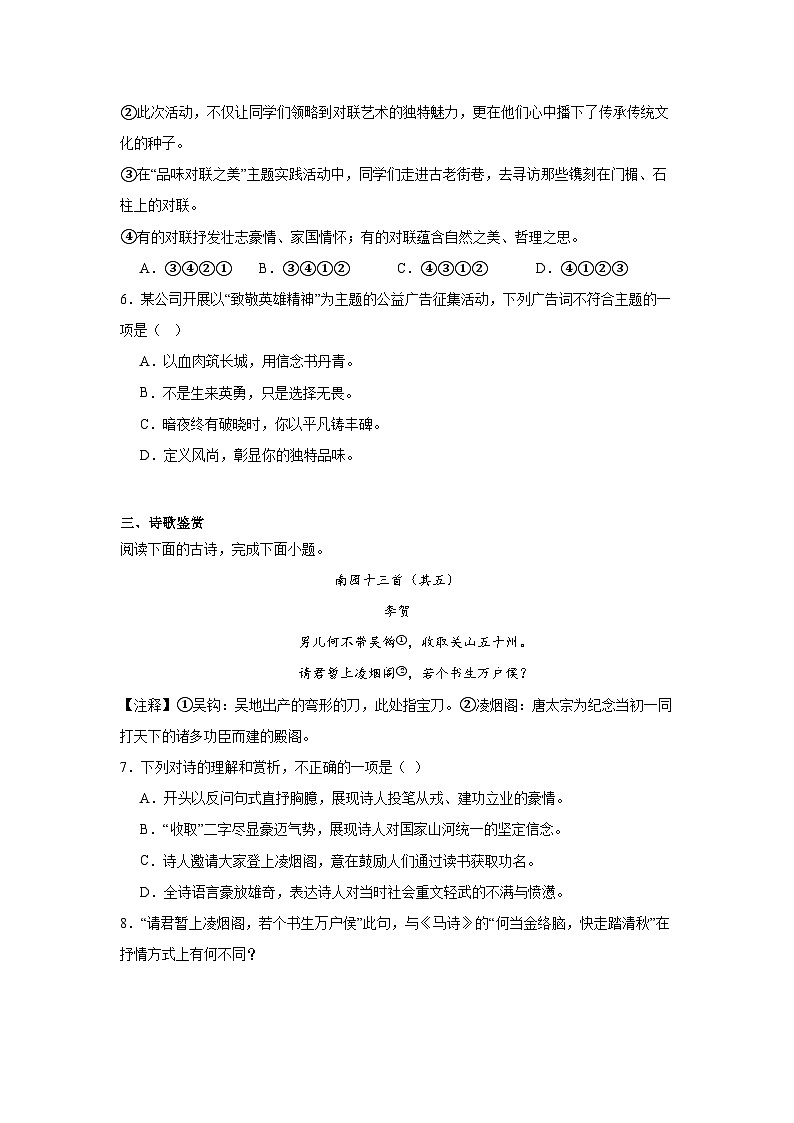 江西省赣州市蓉江新区2024-2025学年七年级下学期期中语文试题（含答案）第2页