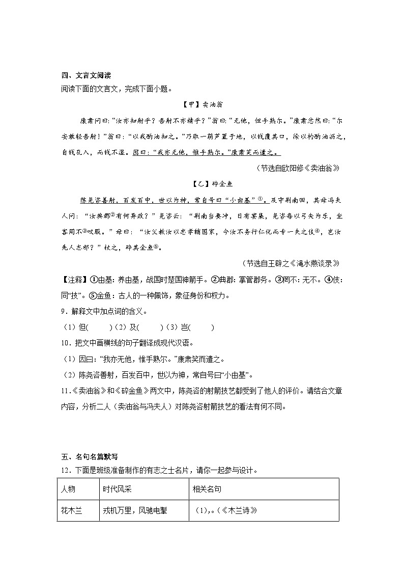 江西省赣州市蓉江新区2024-2025学年七年级下学期期中语文试题（含答案）第3页