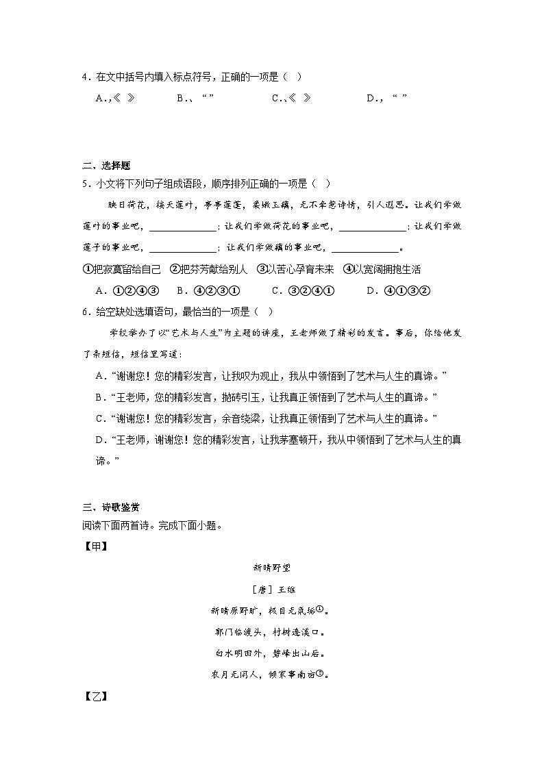 江西省吉安市十校联盟学校2024-2025学年八年级下学期期中语文试题（含答案）第2页