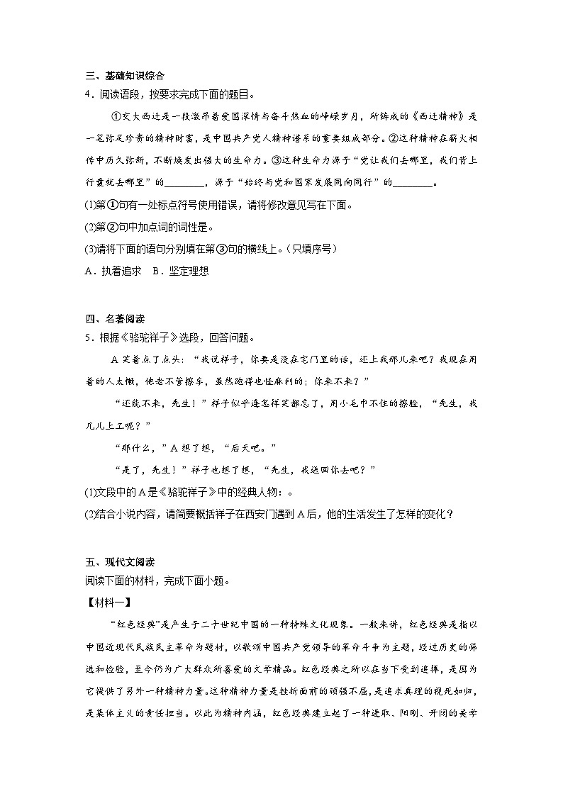 陕西省咸阳市实验中学2024-2025学年七年级下学期期中语文试题（含答案）第2页