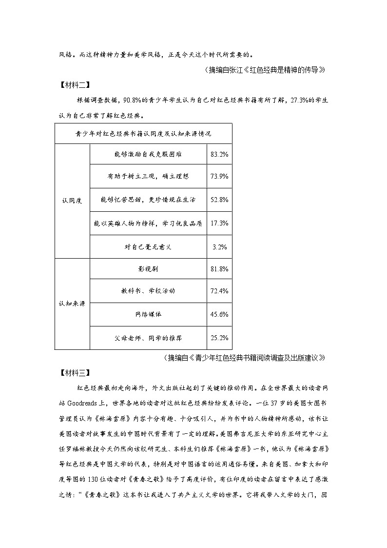 陕西省咸阳市实验中学2024-2025学年七年级下学期期中语文试题（含答案）第3页