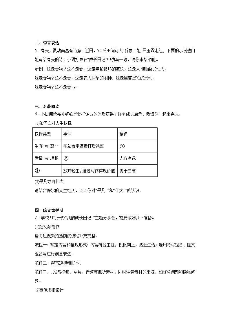 重庆市育才中学教育集团2024-2025学年七年级下学期期中语文试题（含答案）第2页