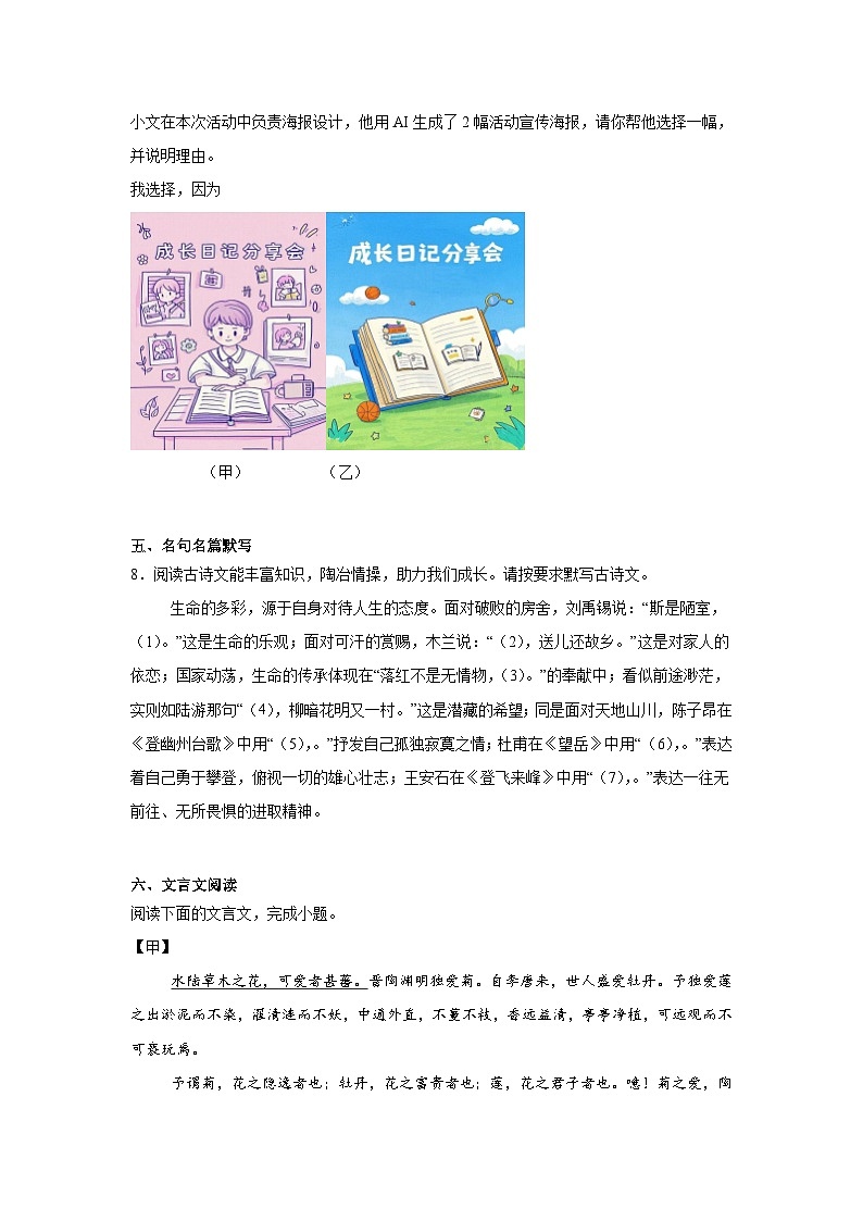 重庆市育才中学教育集团2024-2025学年七年级下学期期中语文试题（含答案）第3页