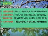 部編版初中語文七年級下冊第二學期第三單元：《晚春》課件