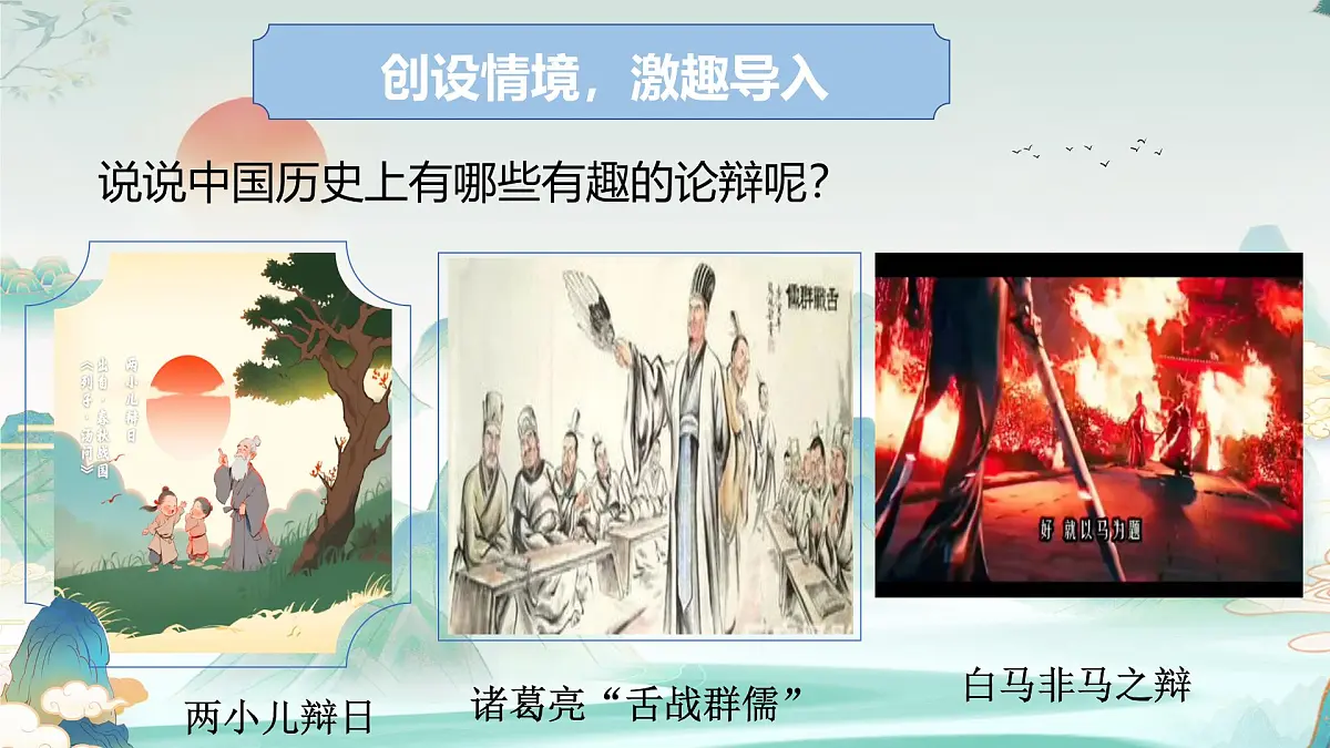 第21课《庄子二则——庄子与惠子游于濠梁之上》课件 2025学年统编版语文八年级下册第1页