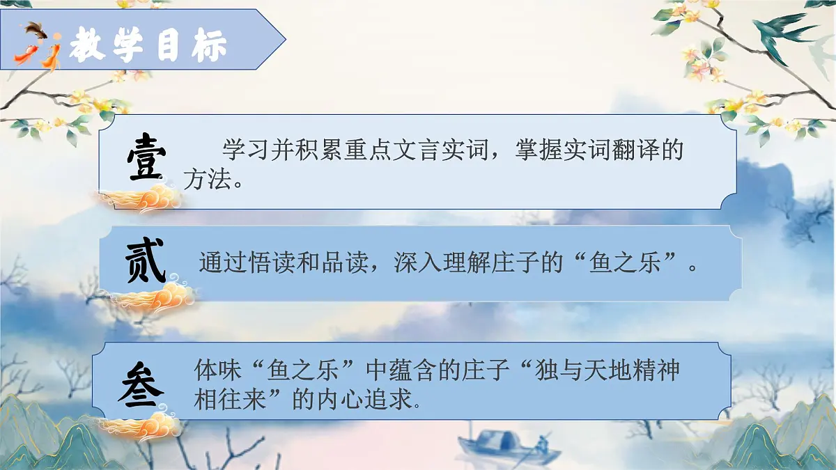 第21课《庄子二则——庄子与惠子游于濠梁之上》课件 2025学年统编版语文八年级下册第4页