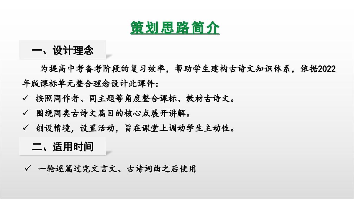 中考语文复习课件：风景中的人文情怀——写景类文言文五篇整合复习第2页