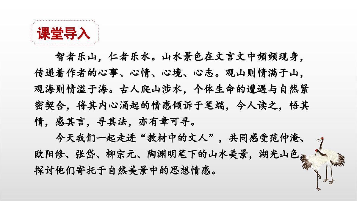 中考语文复习课件：风景中的人文情怀——写景类文言文五篇整合复习第4页
