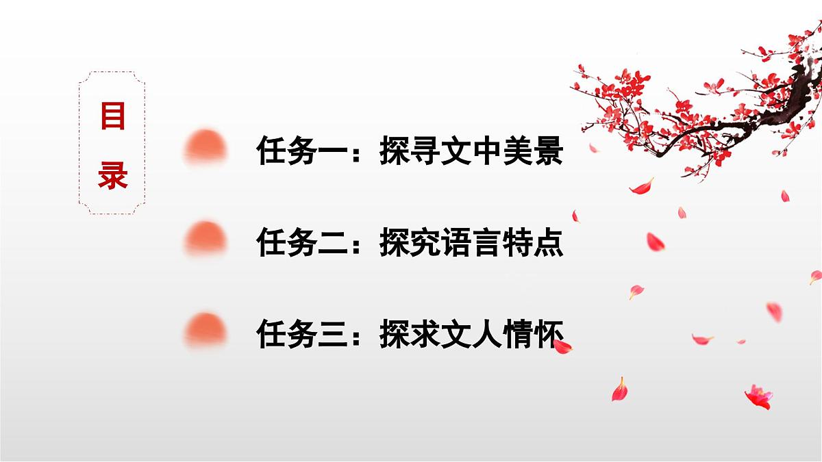 中考语文复习课件：风景中的人文情怀——写景类文言文五篇整合复习第5页