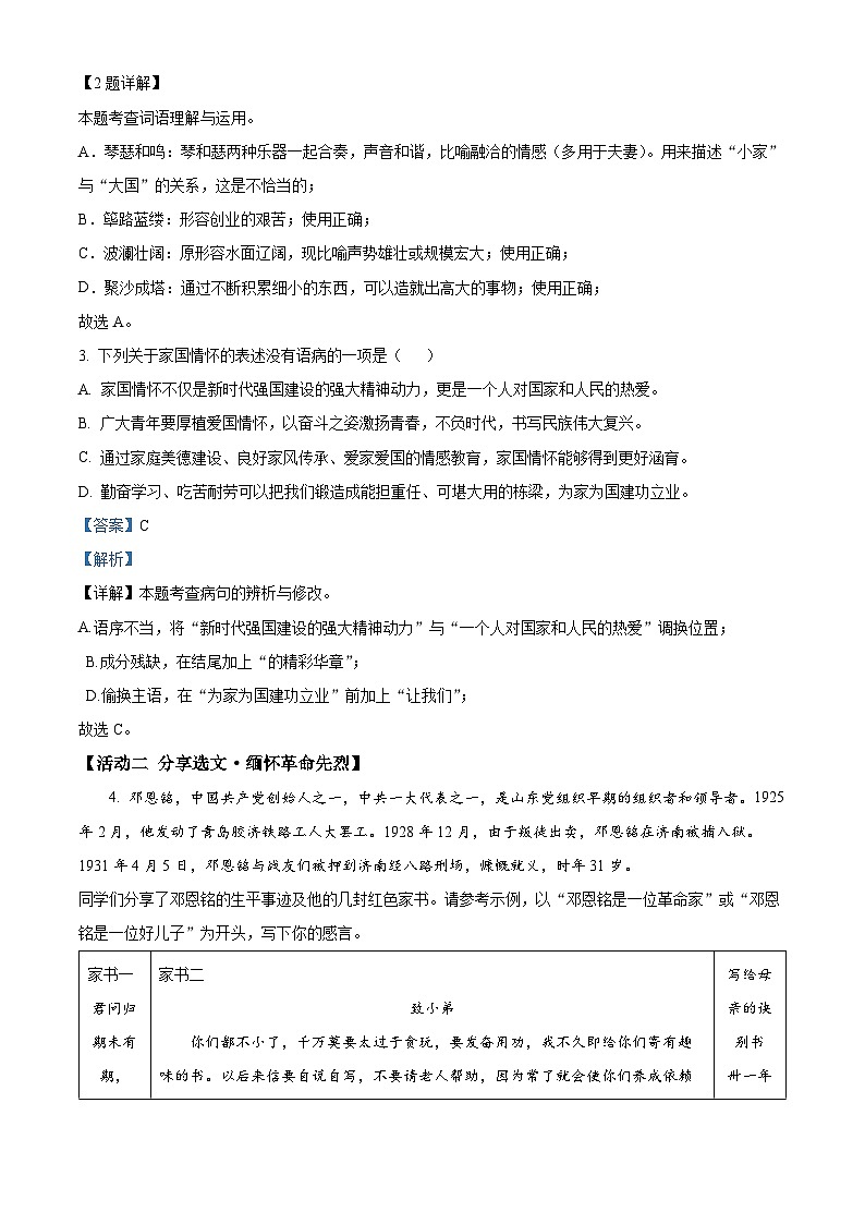 精品解析：2024年山东省济南市槐荫区中考一模语文试题（解析版）第2页