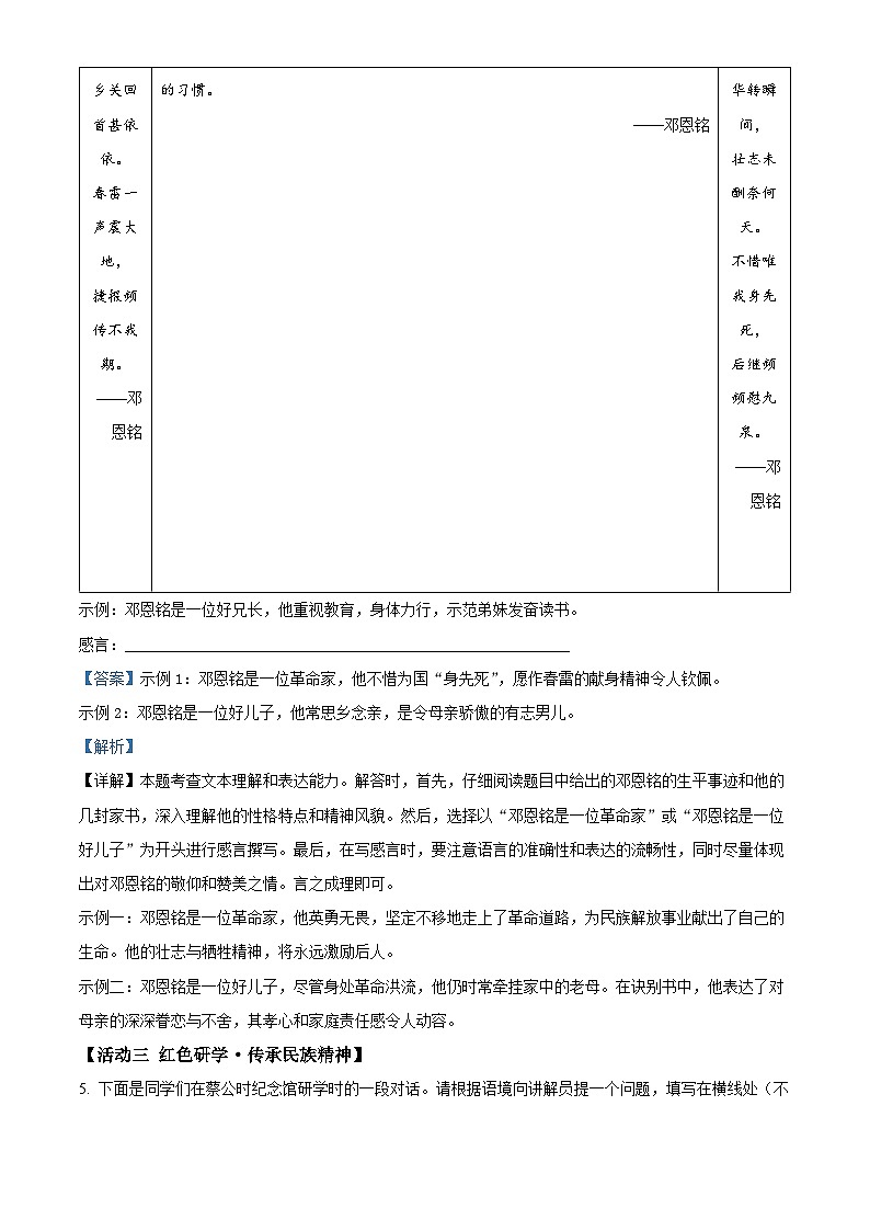 精品解析：2024年山东省济南市槐荫区中考一模语文试题（解析版）第3页