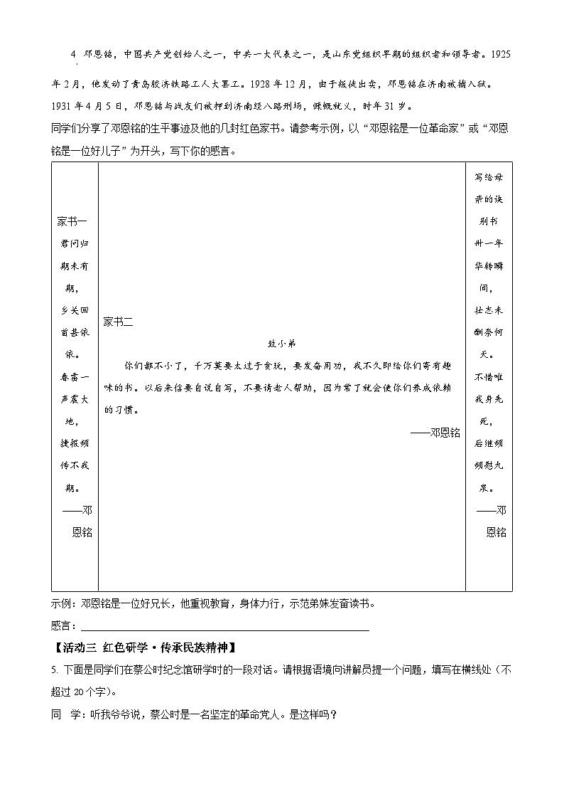 精品解析：2024年山东省济南市槐荫区中考一模语文试题（原卷版）第2页
