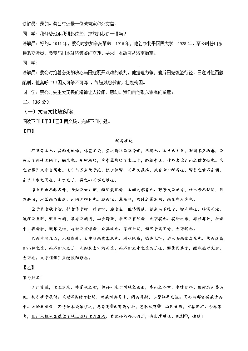精品解析：2024年山东省济南市槐荫区中考一模语文试题（原卷版）第3页