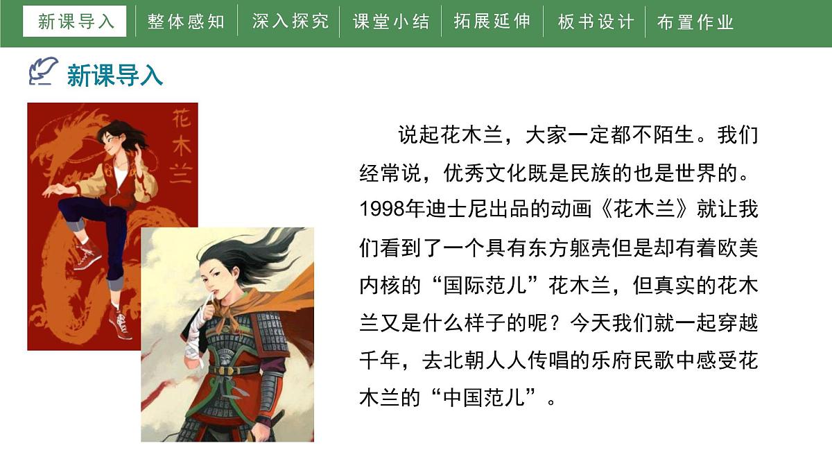 统编版（2024）七年级语文下9木兰诗ppt课件第4页