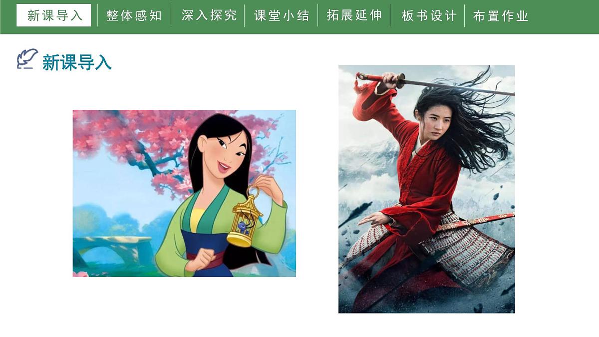 统编版（2024）七年级语文下9木兰诗ppt课件第5页
