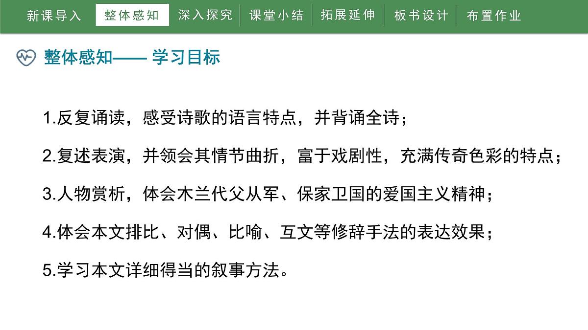 统编版（2024）七年级语文下9木兰诗ppt课件第7页
