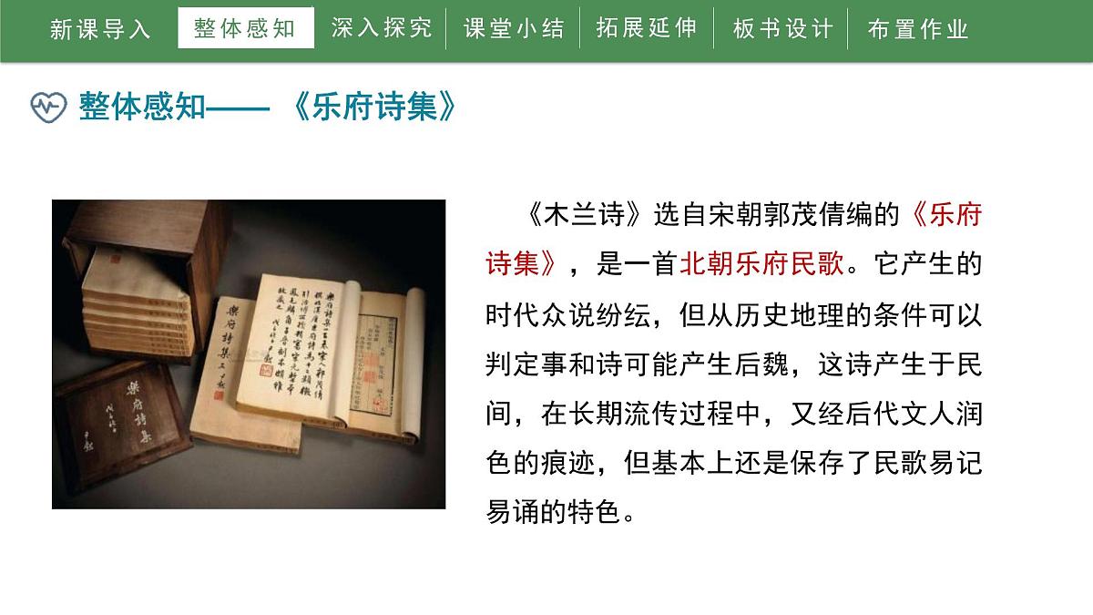 统编版（2024）七年级语文下9木兰诗ppt课件第8页