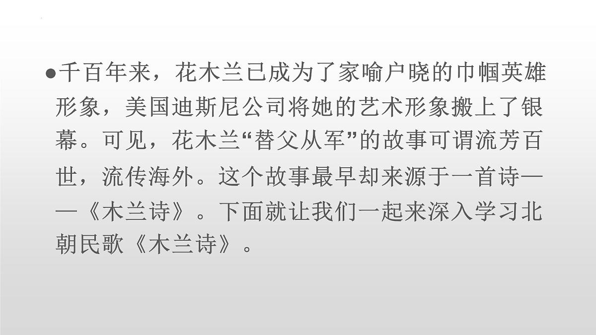统编版（2024）七年级语文下9木兰诗课件第2页
