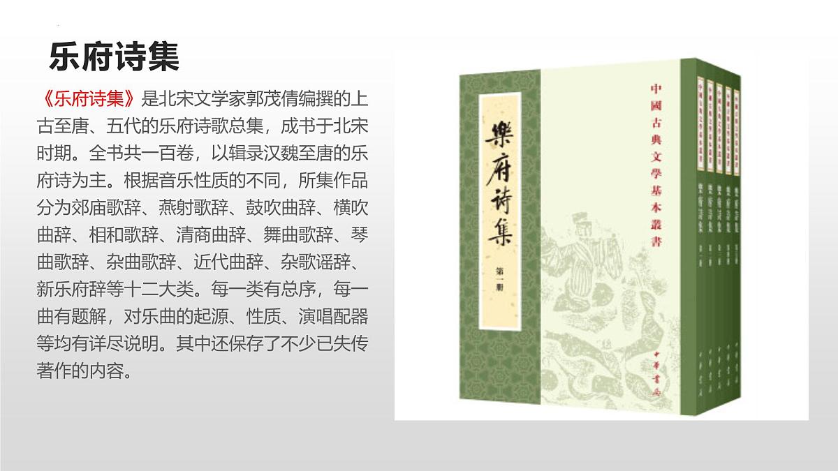 统编版（2024）七年级语文下9木兰诗课件第4页