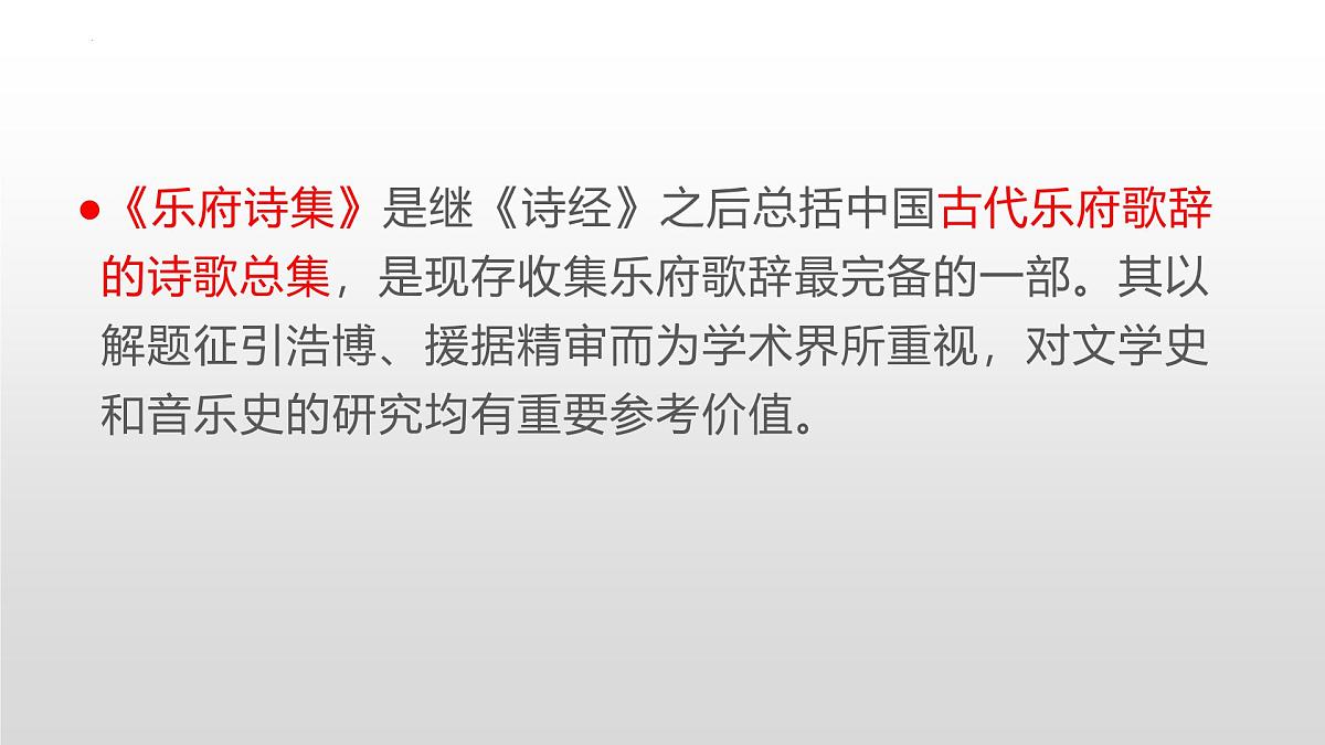 统编版（2024）七年级语文下9木兰诗课件第5页