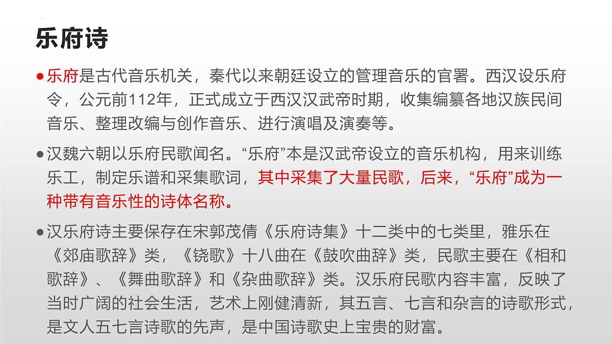 统编版（2024）七年级语文下9木兰诗课件第6页