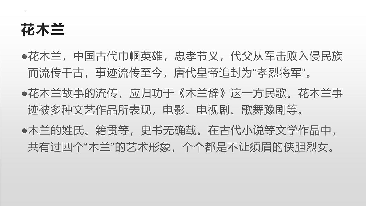 统编版（2024）七年级语文下9木兰诗课件第8页
