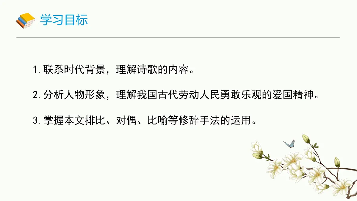 统编版（2024）七年级语文下册9木兰诗ppt课件第2页