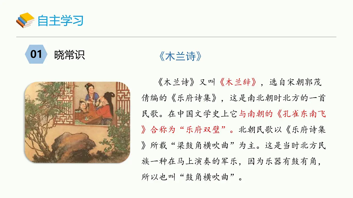 统编版（2024）七年级语文下册9木兰诗ppt课件第3页