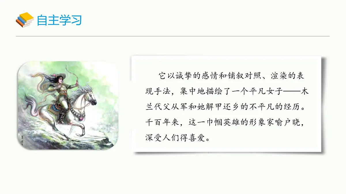 统编版（2024）七年级语文下册9木兰诗ppt课件第4页