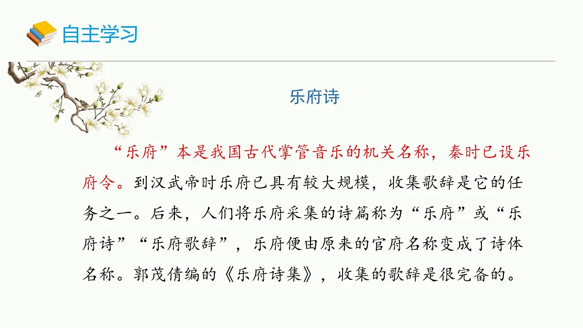 统编版（2024）七年级语文下册9木兰诗ppt课件第5页