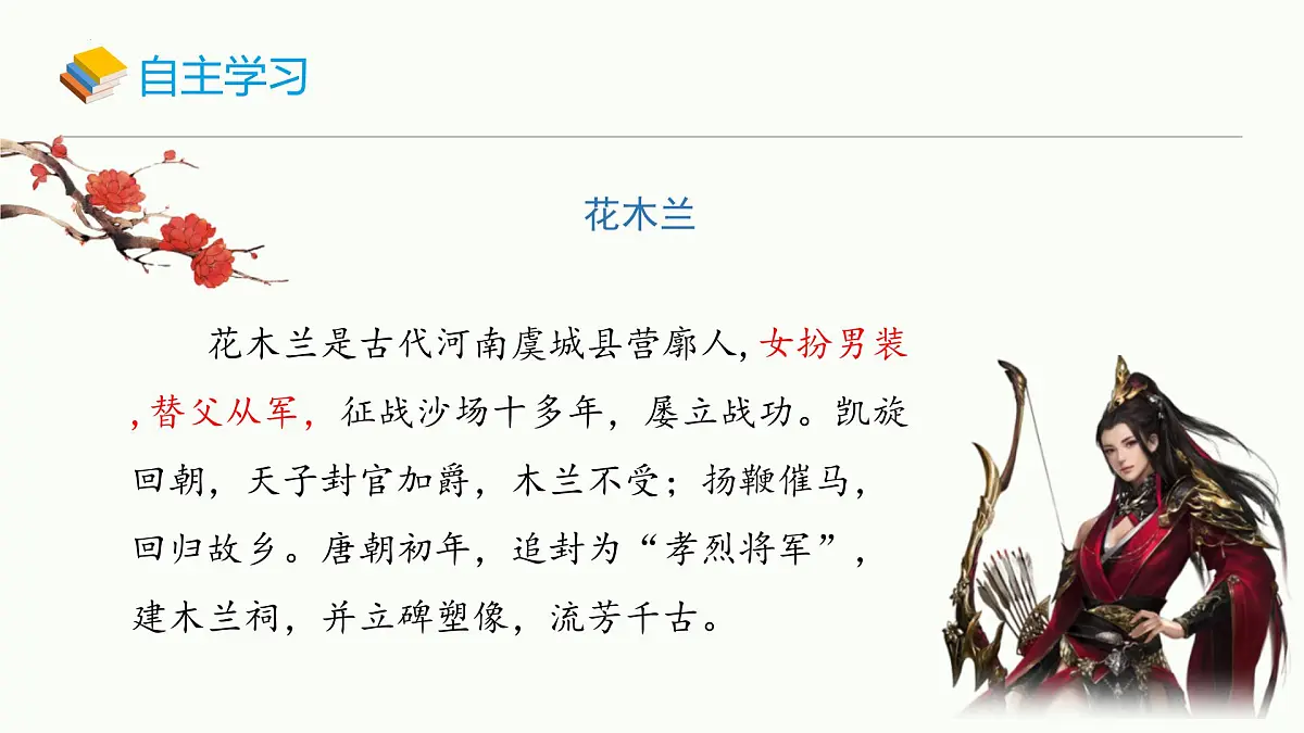 统编版（2024）七年级语文下册9木兰诗ppt课件第6页