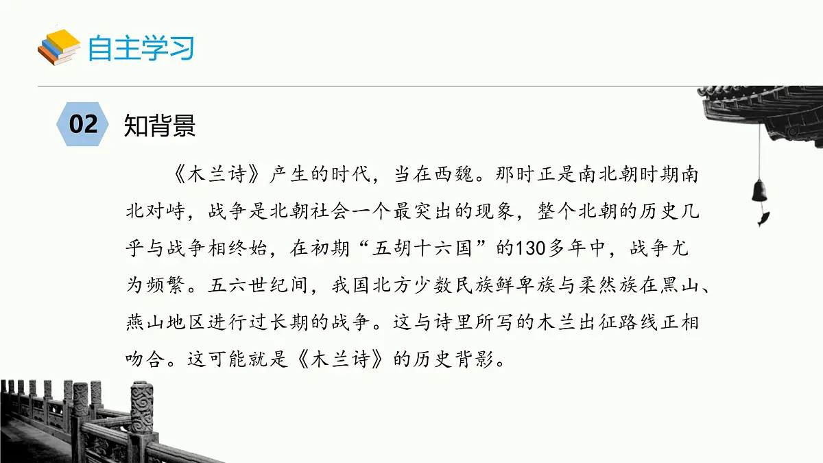 统编版（2024）七年级语文下册9木兰诗ppt课件第7页