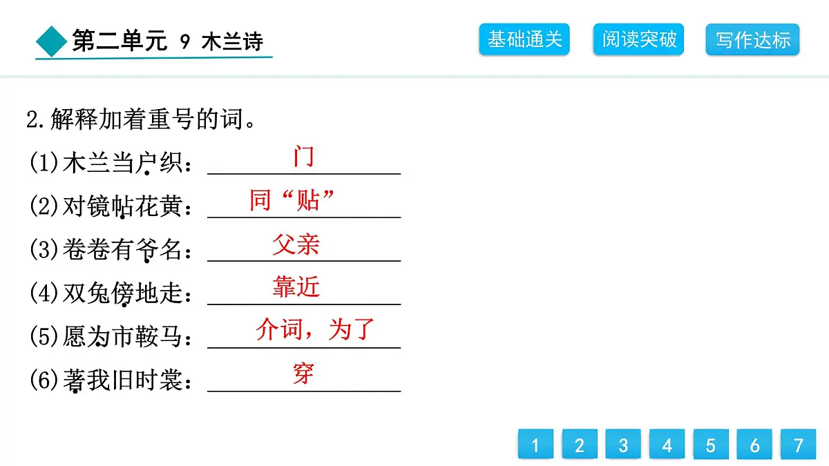 统编版（2024）七年级语文下册9木兰诗课件第3页