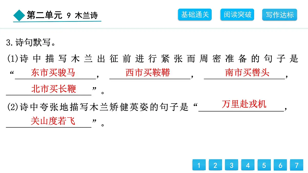 统编版（2024）七年级语文下册9木兰诗课件第5页