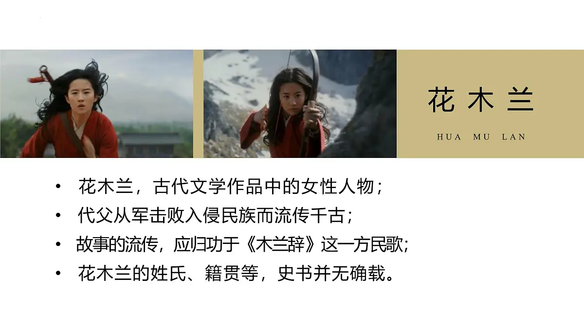 统编版（2024）七年级语文下册9木兰诗课件ppt第2页
