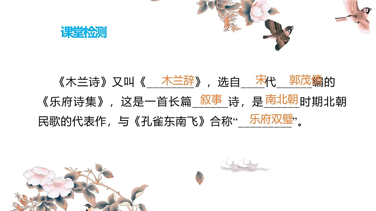 统编版（2024）七年级语文下册9木兰诗课件ppt第7页