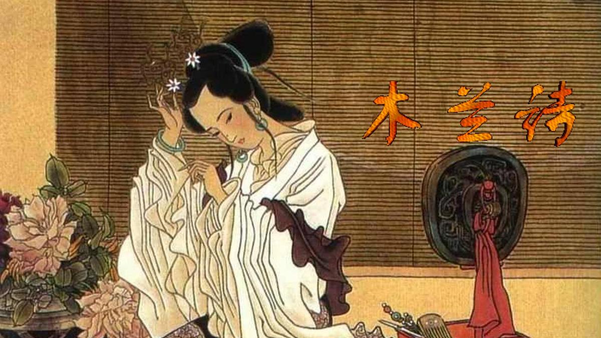 统编版（2024）七年级语文下学期9木兰诗ppt课件第1页
