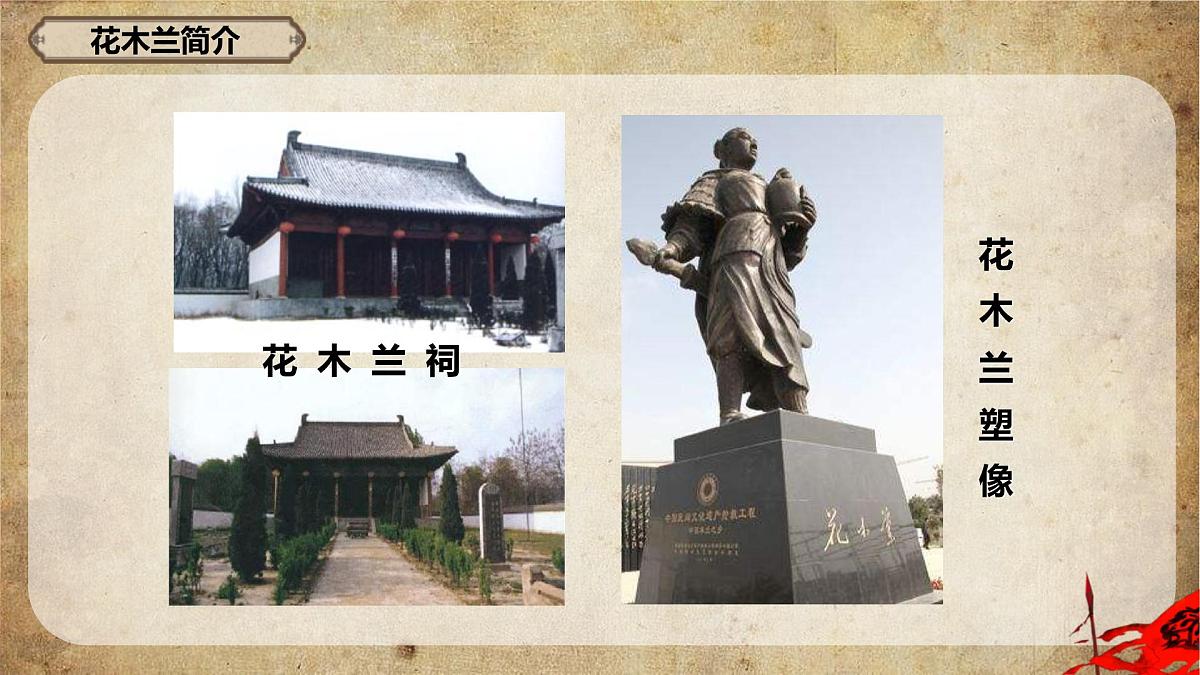 统编版（2024）七年级语文下学期9木兰诗ppt课件第2页