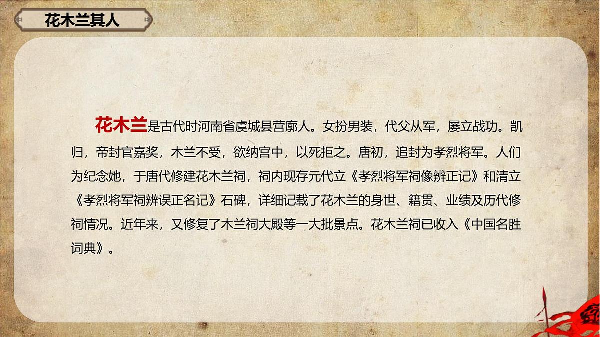 统编版（2024）七年级语文下学期9木兰诗ppt课件第3页