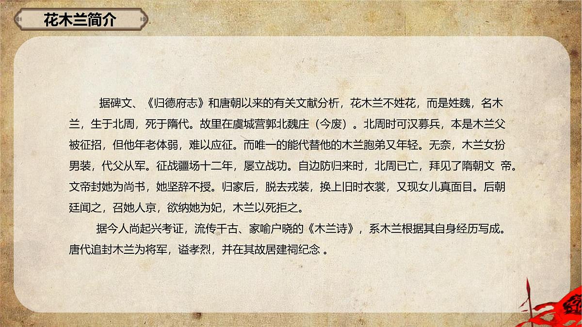 统编版（2024）七年级语文下学期9木兰诗ppt课件第4页
