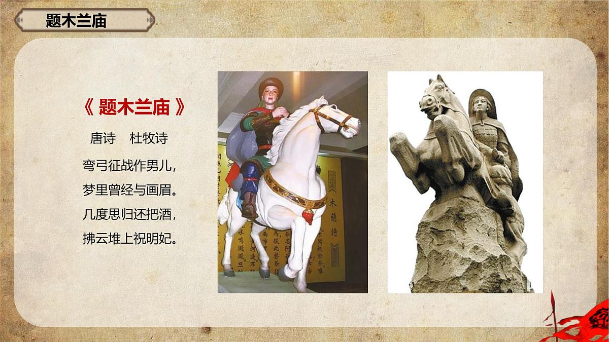 统编版（2024）七年级语文下学期9木兰诗ppt课件第5页