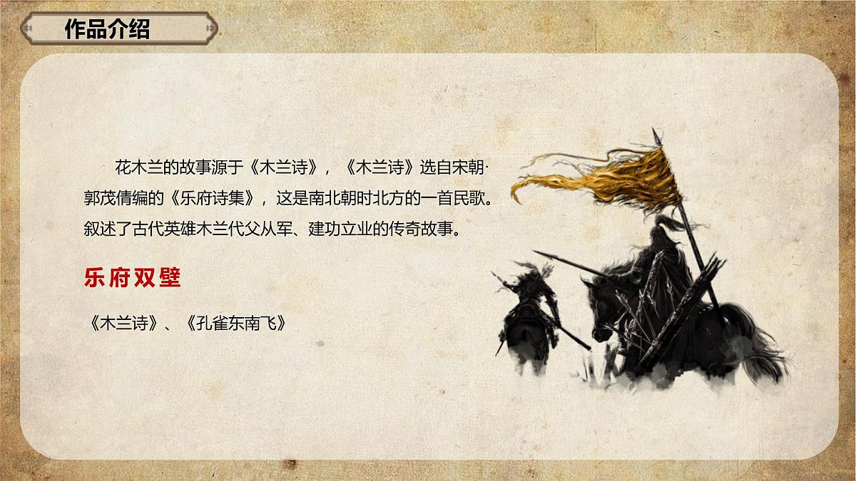 统编版（2024）七年级语文下学期9木兰诗ppt课件第6页