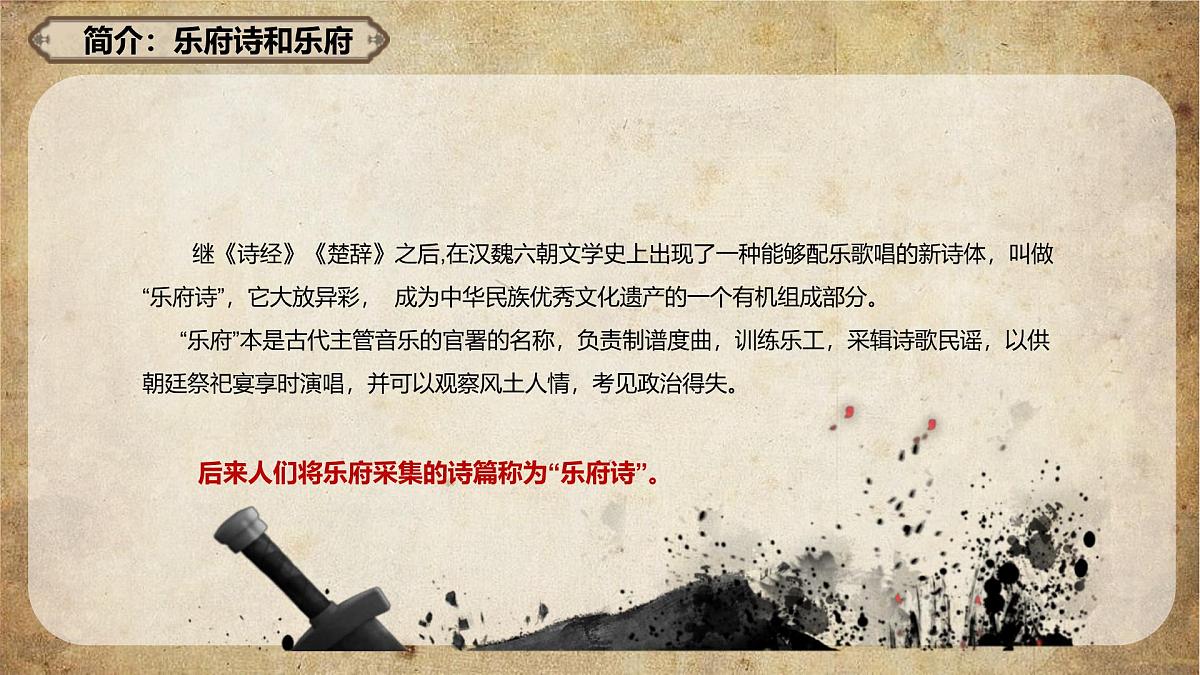统编版（2024）七年级语文下学期9木兰诗ppt课件第7页