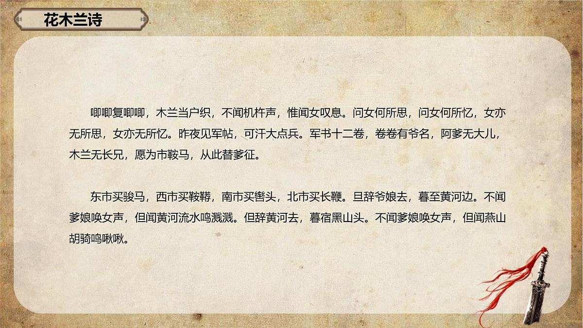 统编版（2024）七年级语文下学期9木兰诗ppt课件第8页