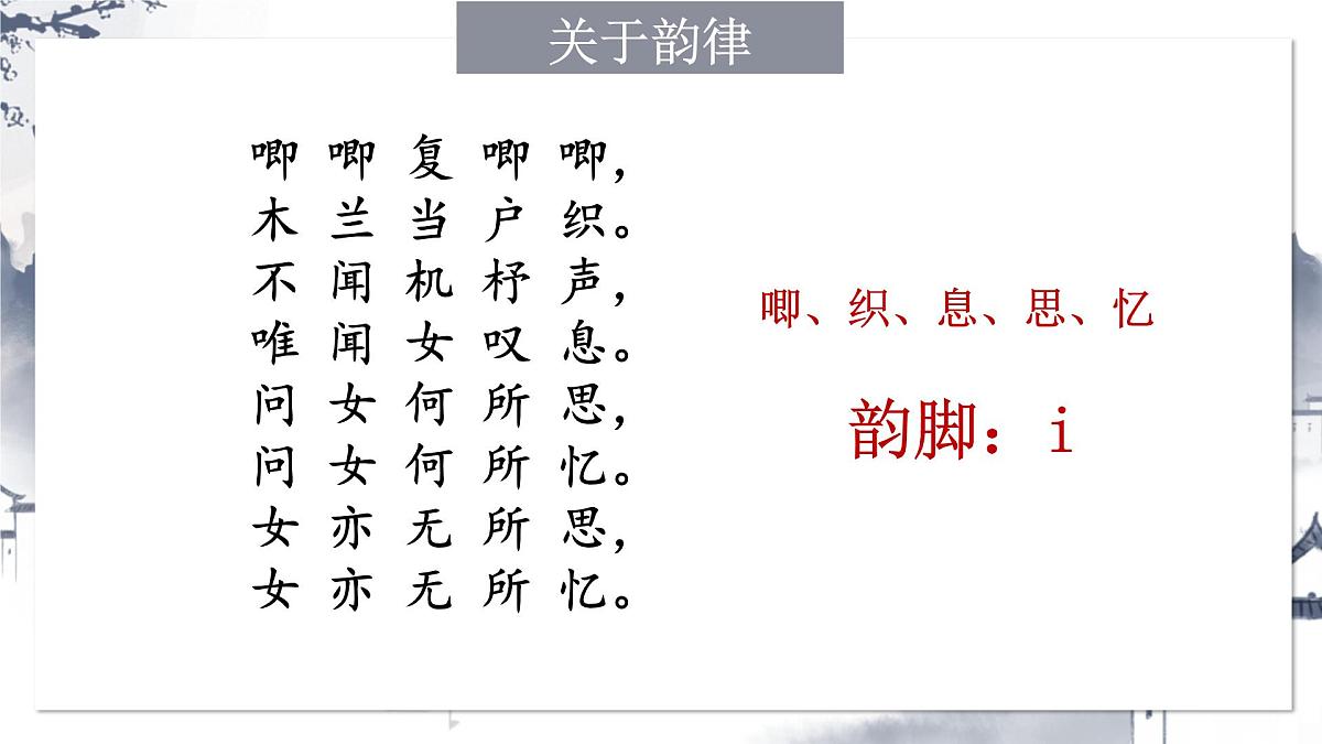统编版（2024）七年级语文下学期9木兰诗课件ppt第5页