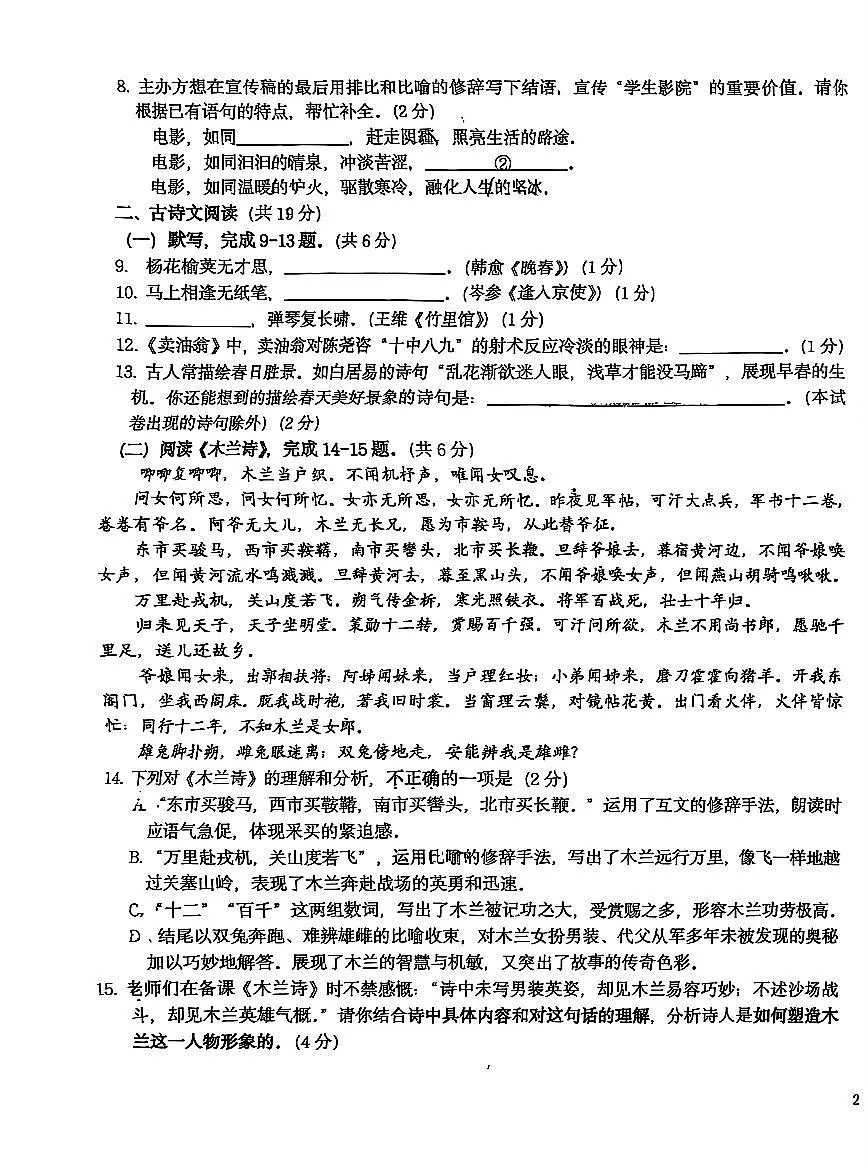 2025北京十一学校初一（下）期中语文试卷第3页