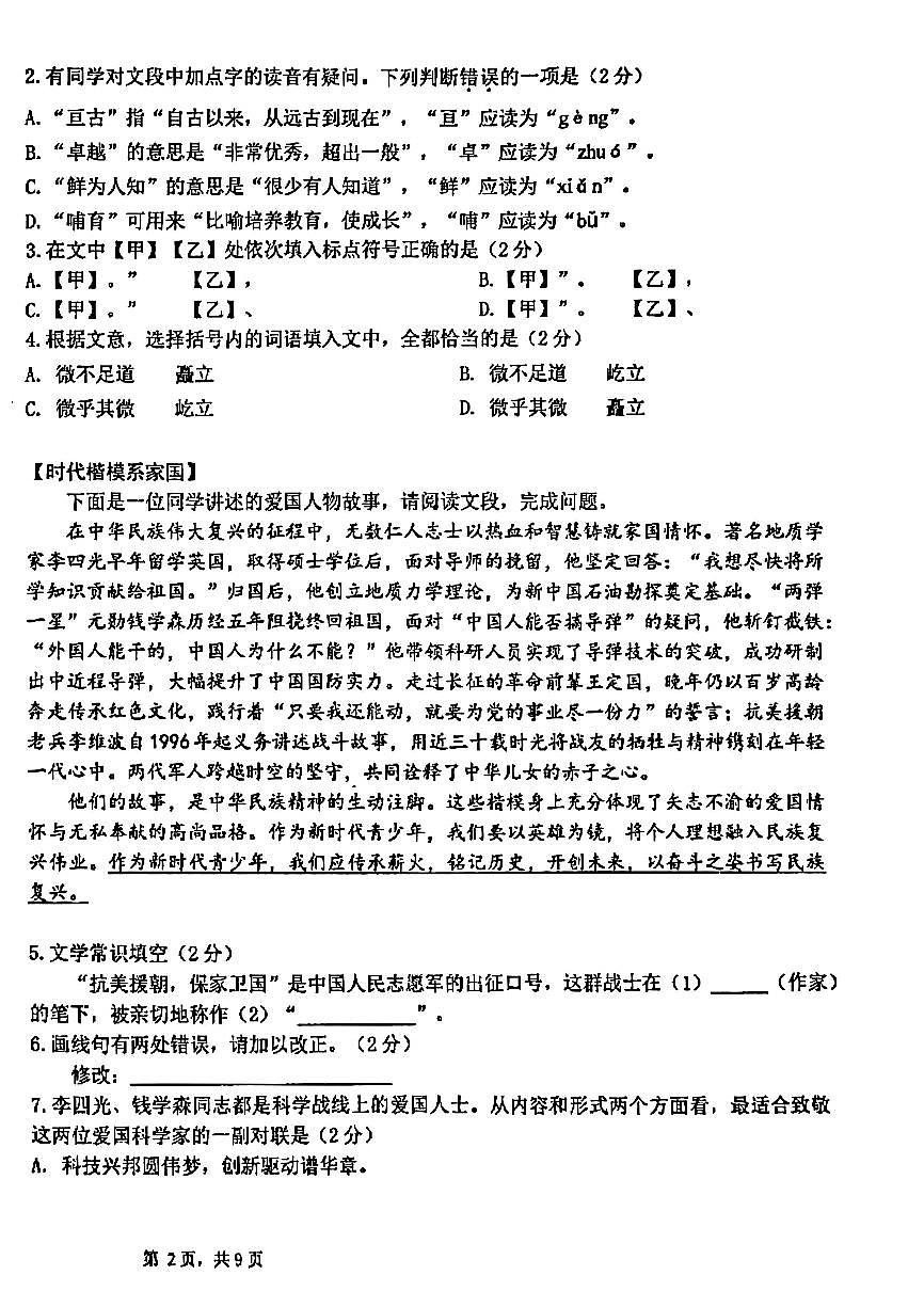 2025北京一零一中初一（下）期中语文试卷第2页