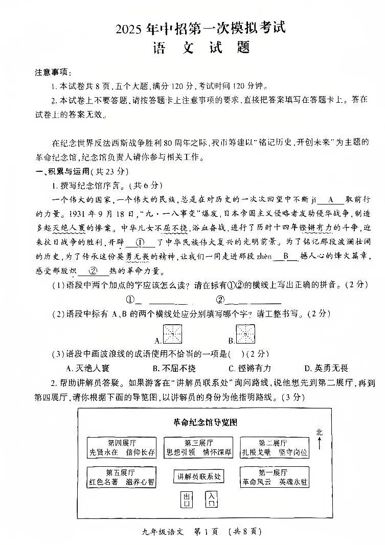 2025年河南省开封市中考第一次模拟考试语文试题和答案第1页