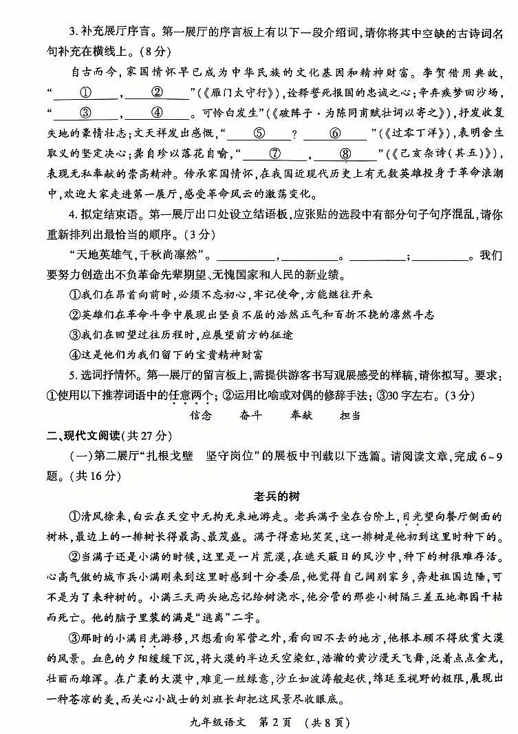 2025年河南省开封市中考第一次模拟考试语文试题和答案第2页
