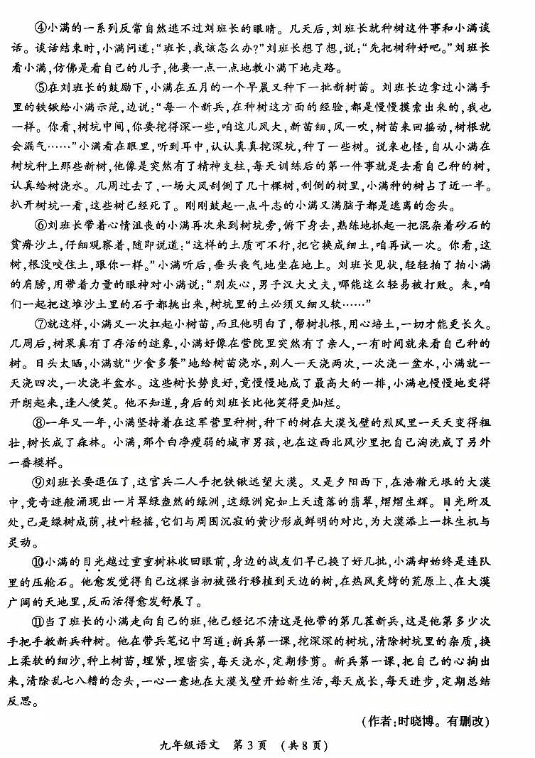2025年河南省开封市中考第一次模拟考试语文试题和答案第3页